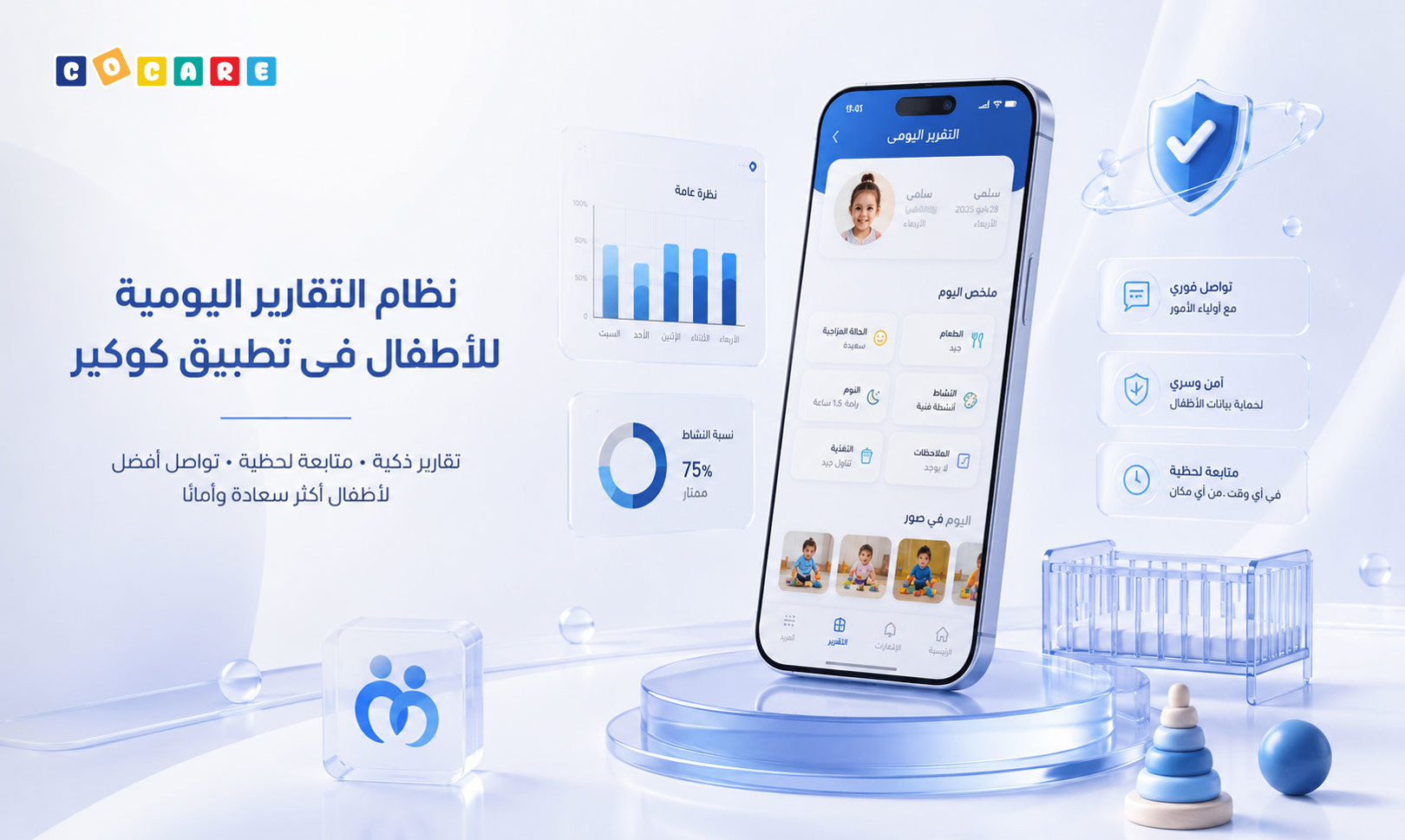 نظام التقارير اليومية للأطفال فى تطبيق كوكير